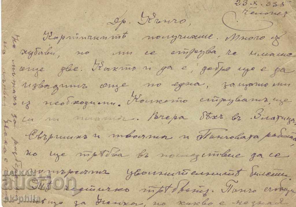 Cartea poștală - o notă fiscală - Regele Boris cu preț 1.00 BGN | € 0.51 Cartea poștală - o notă fiscală - Regele Boris cu preț 1.00 BGN | € 0.51