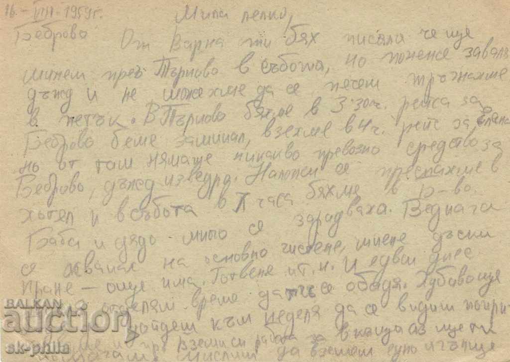 Carte poștală - semnul fiscal - stema portocalie cu preț 1.20 BGN | € 0.61 Carte poștală - semnul fiscal - stema portocalie cu preț 1.20 BGN | € 0.61