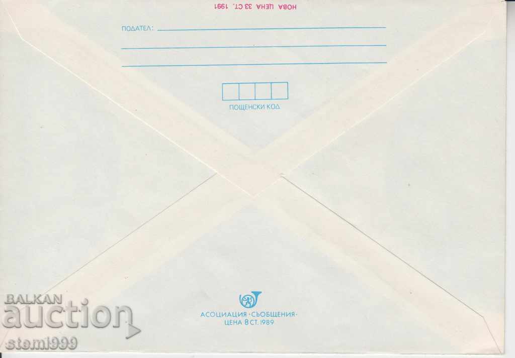 Mail envelope curiosity with price 4.00 BGN | € 2.05 Mail envelope curiosity with price 4.00 BGN | € 2.05