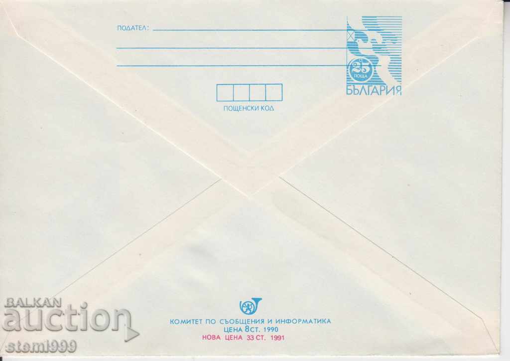 Mail envelope curiosity with price 4.00 BGN | € 2.05 Mail envelope curiosity with price 4.00 BGN | € 2.05