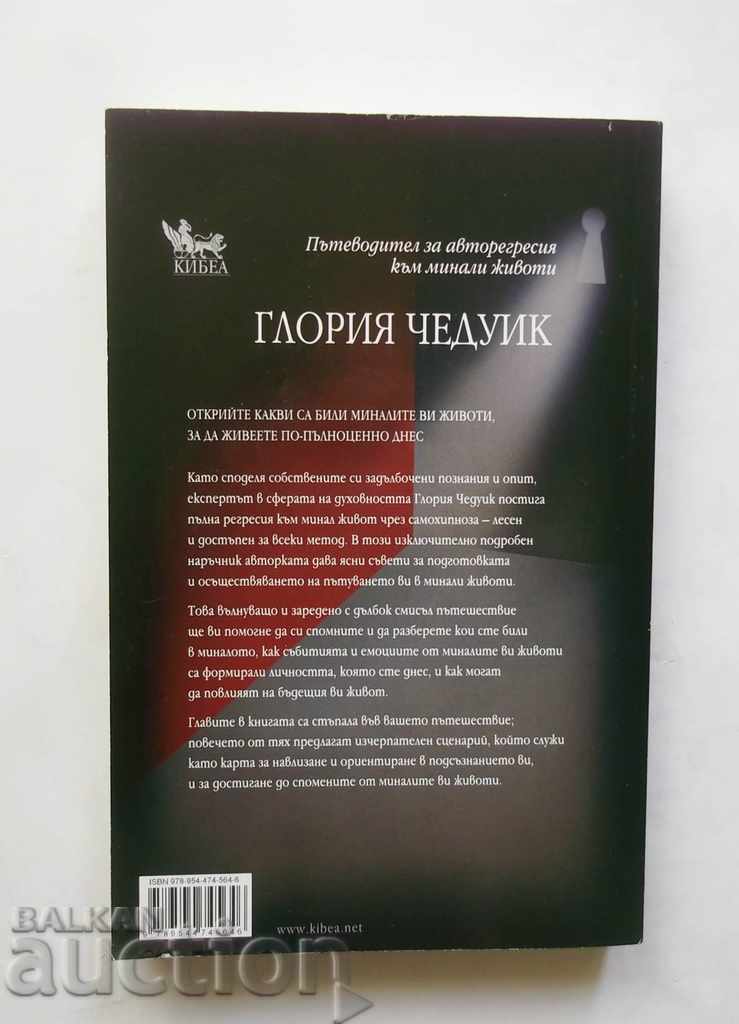 Who were you? Gloria Cheduwick 2011 with price 25.00 BGN | € 12.78