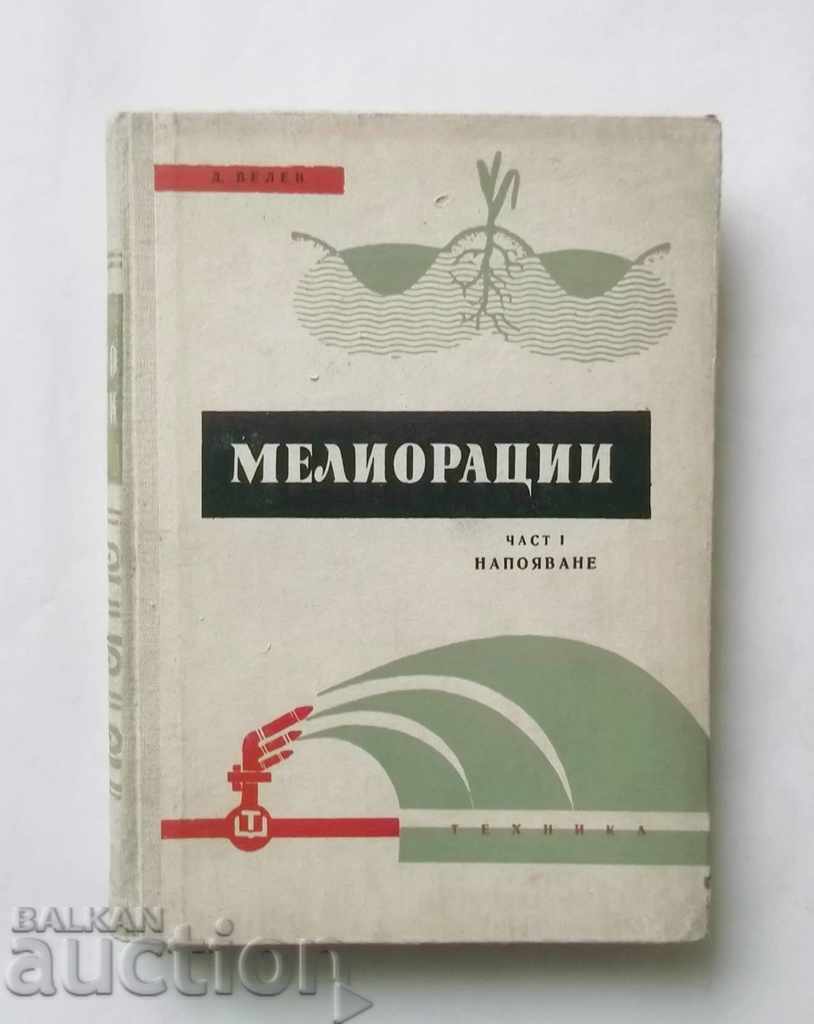 Meliorations. Part 1: Irrigation - Dimo ​​Velev 1961