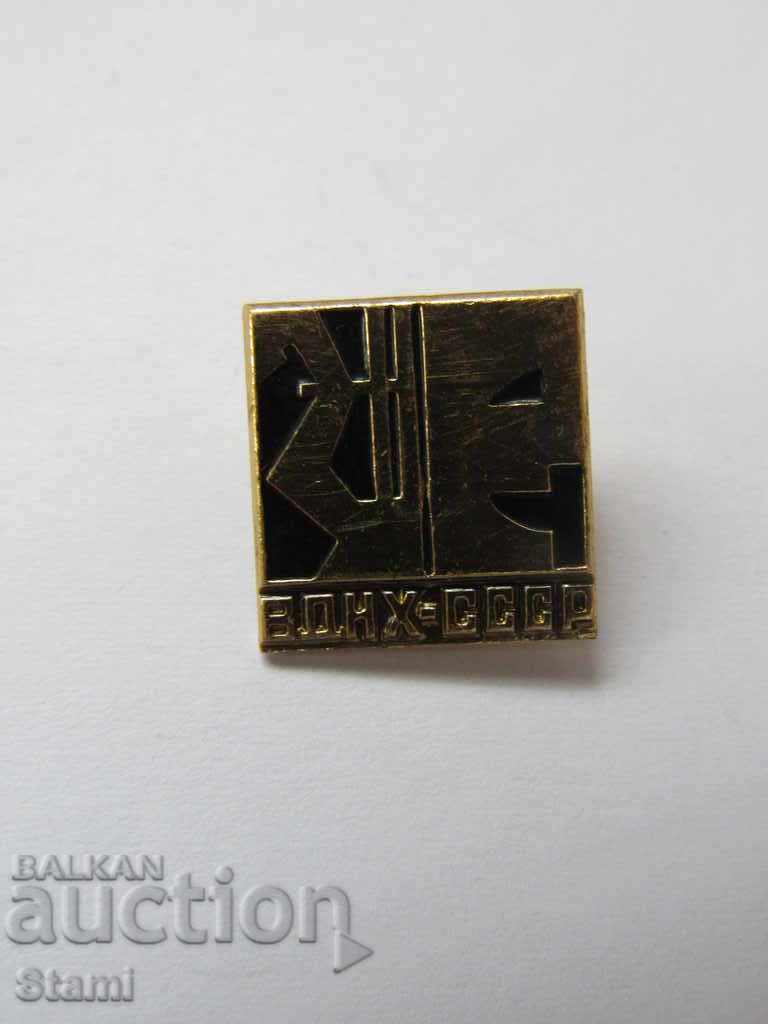 Badge: VDHX USSR with price 1.80 BGN | € 0.92 Badge: VDHX USSR with price 1.80 BGN | € 0.92