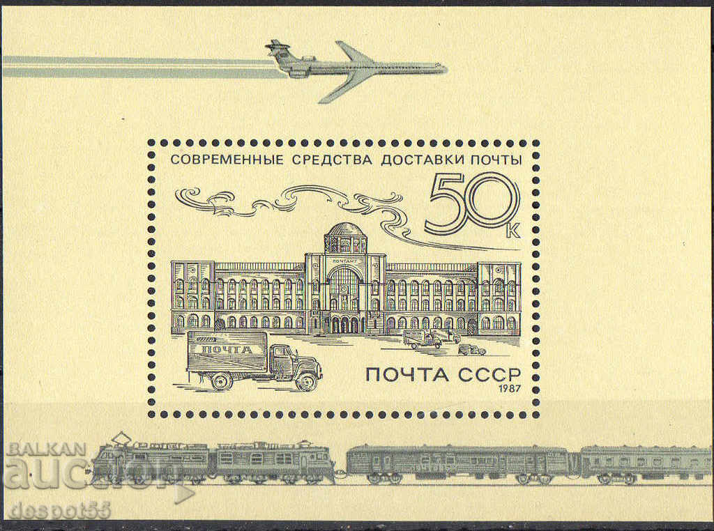 1987. ΕΣΣΔ. Ιστορία του ρωσικού ταχυδρομείου. Αποκλεισμός.