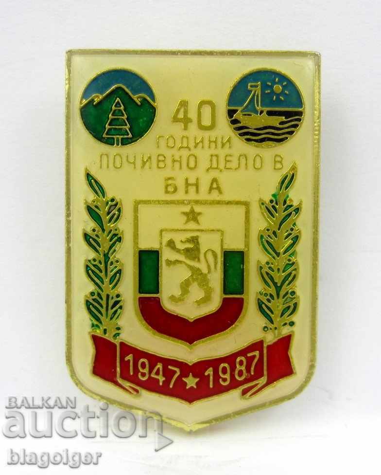 Auction  MILITARY BADGE-BNA-LEAVE ISSUE-ANNIVERSARY BADGE-1947-1987