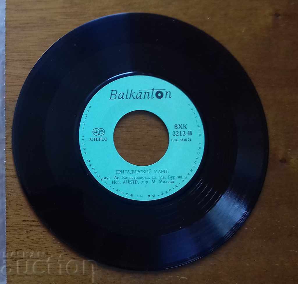 Πλάκες / Πλάκες - Μπριγκάδες με τιμή 5.00 BGN | € 2.56