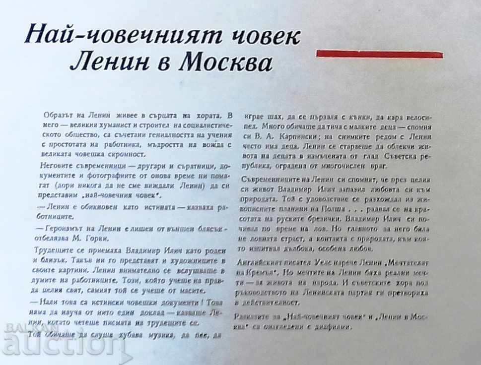 Delivery of Plates / Plate - The Most Human Man - Lenin in Moscow Delivery of Plates / Plate - The Most Human Man - Lenin in Moscow