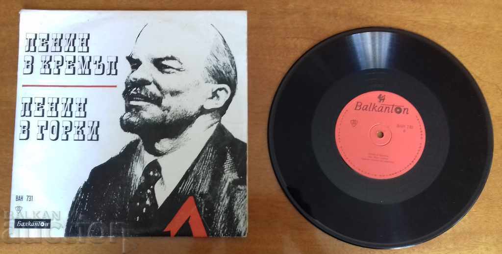 Records / Vinyl - Lenin in the Kremlin Lenin in Gorki - stories with price 15.00 BGN | € 7.67 Records / Vinyl - Lenin in the Kremlin Lenin in Gorki - stories with price 15.00 BGN | € 7.67