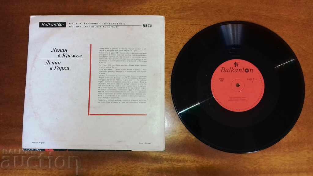 Auction Records / Vinyl - Lenin in the Kremlin Lenin in Gorki - stories Auction Records / Vinyl - Lenin in the Kremlin Lenin in Gorki - stories