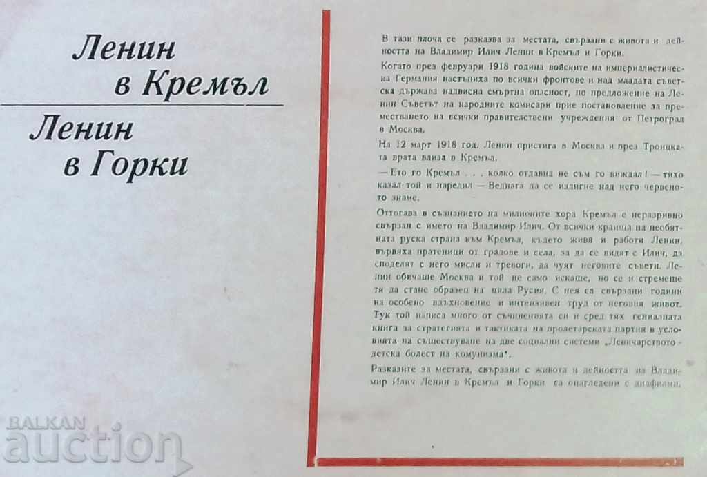 Delivery of Records / Vinyl - Lenin in the Kremlin Lenin in Gorki - stories Delivery of Records / Vinyl - Lenin in the Kremlin Lenin in Gorki - stories