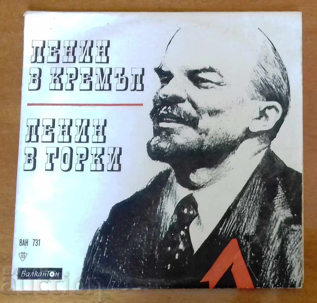 Πλάκες / Πλάκες - Λένιν στο Κρεμλίνο Λένιν στο Γκόρκι - Ιστορίες