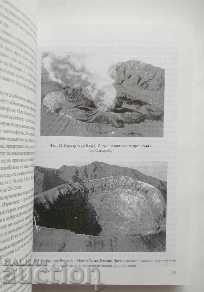 Основи на палеонтологията и историчната геология Т. Николов с цена 28.00 лв. | € 14.32 Основи на палеонтологията и историчната геология Т. Николов с цена 28.00 лв. | € 14.32