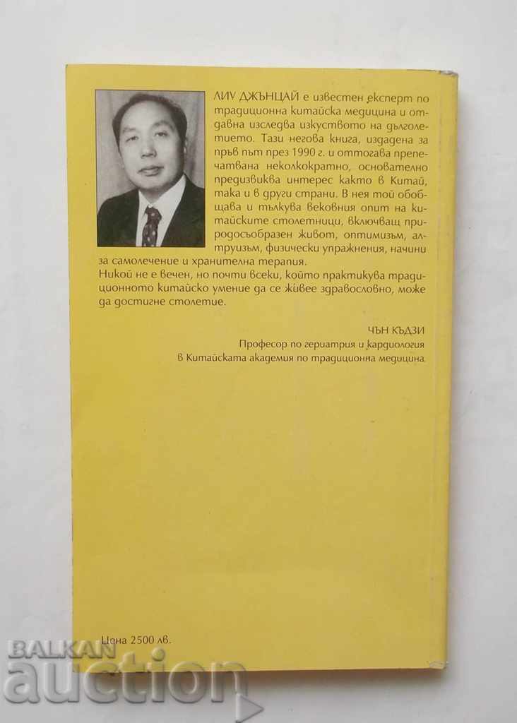 The Secret of Longevity - Liu Zhunzai 2000 with price 14.00 BGN | € 7.16 The Secret of Longevity - Liu Zhunzai 2000 with price 14.00 BGN | € 7.16