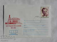Български пощенски плик ХАсково