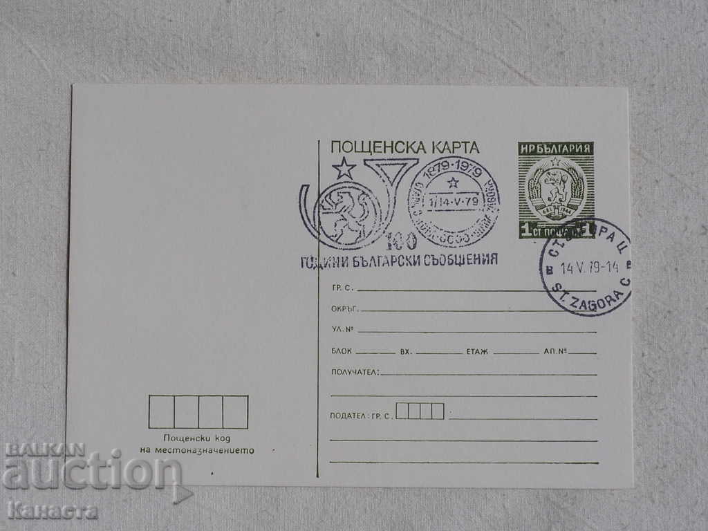 Postcard 100 YEARS FROM THE EXEMPTION 1979