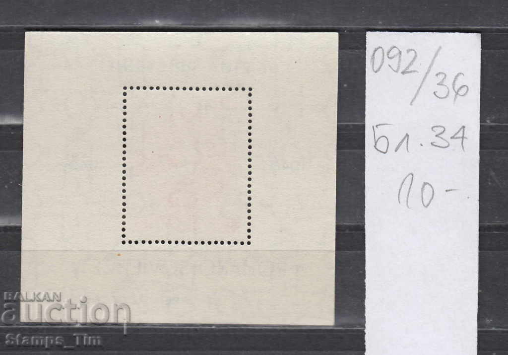36K92 Romania 1946 ARLUS - friendship block GLAB with price 3.90 BGN | € 1.99 36K92 Romania 1946 ARLUS - friendship block GLAB with price 3.90 BGN | € 1.99