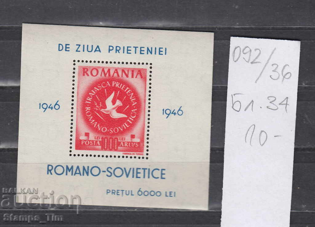 36K92 Romania 1946 ARLUS - friendship block GLAB