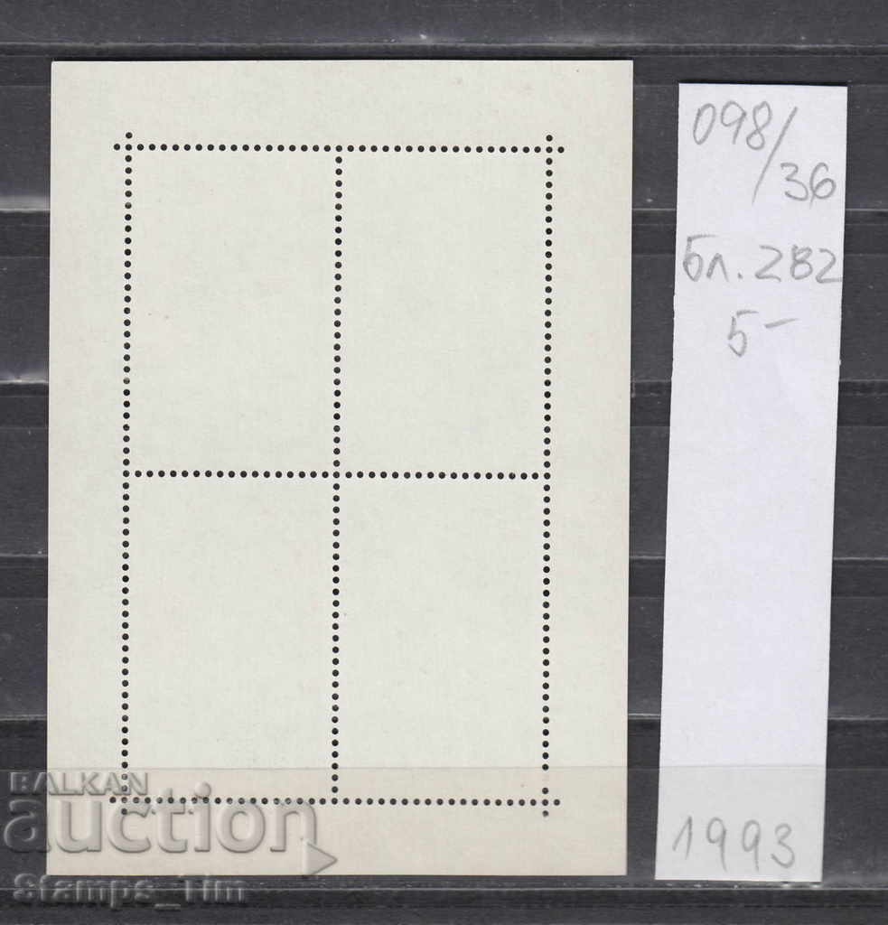 36K98 Romania ART PICTURES Europe: modern art with price 7.00 BGN | € 3.58