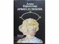 Η Άρπα και η Σκιά