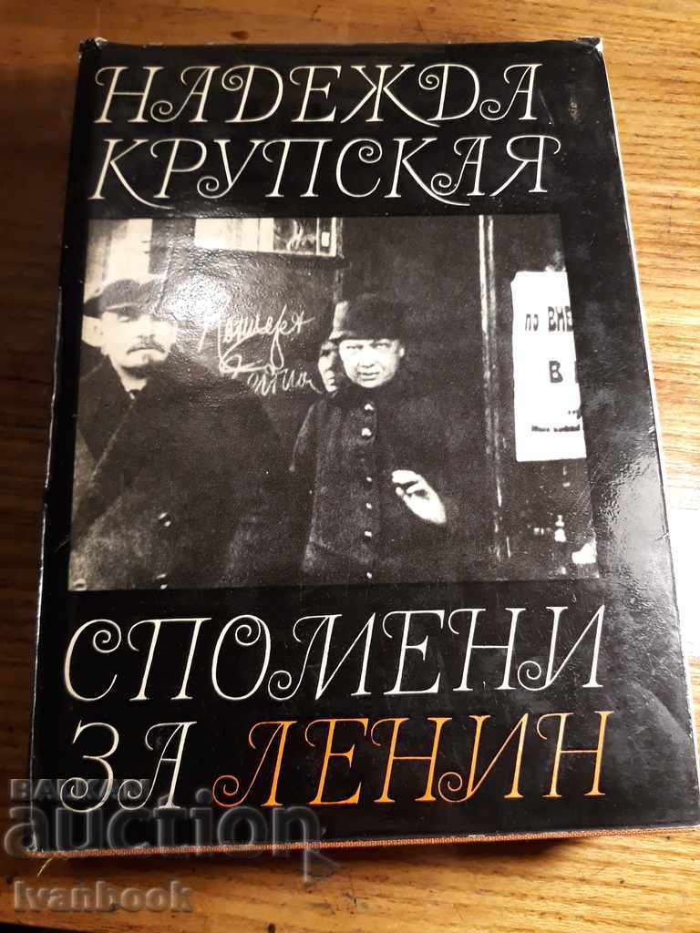 Μνήμες του Λένιν - Nadezhda Krupskia