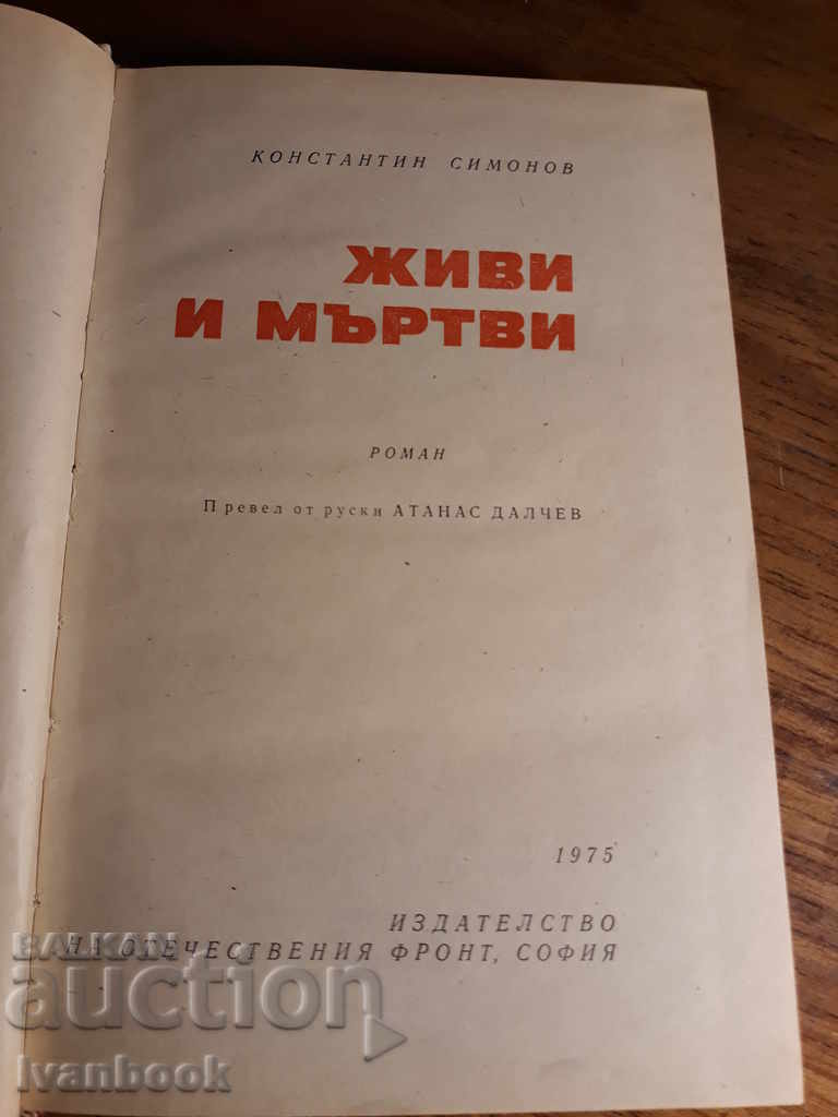 Delivery of Living and Dead - Konstantin Simonov Delivery of Living and Dead - Konstantin Simonov