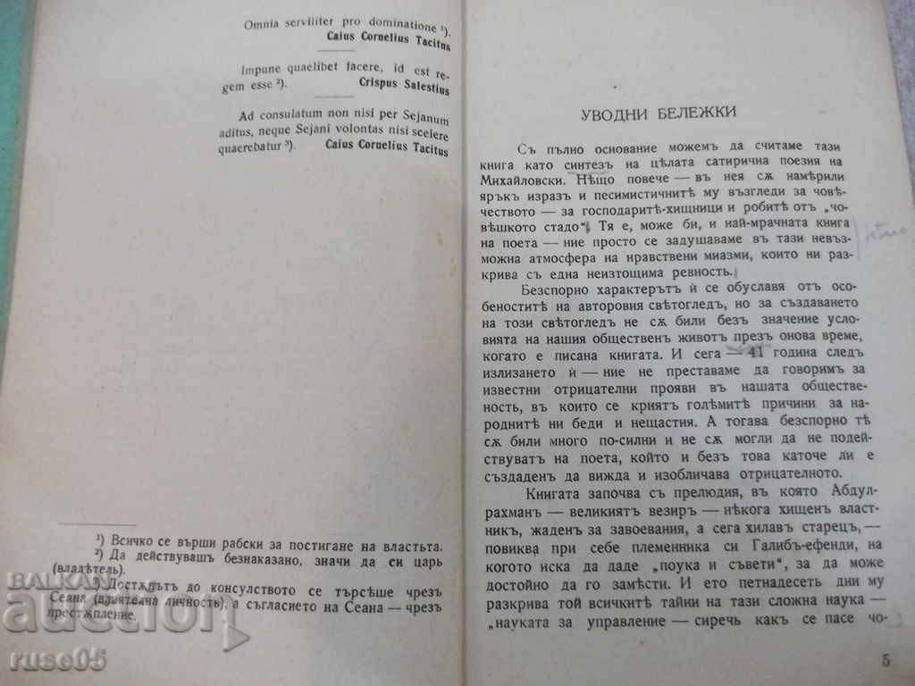 Book "The Book of the Bulgarian People-St. Mihaylovski" - 112 p. with price 30.00 BGN | € 15.34 Book "The Book of the Bulgarian People-St. Mihaylovski" - 112 p. with price 30.00 BGN | € 15.34