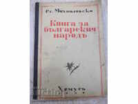 Cartea "Cartea poporului bulgar - Sf. Mihaylovski" - 112 pag.