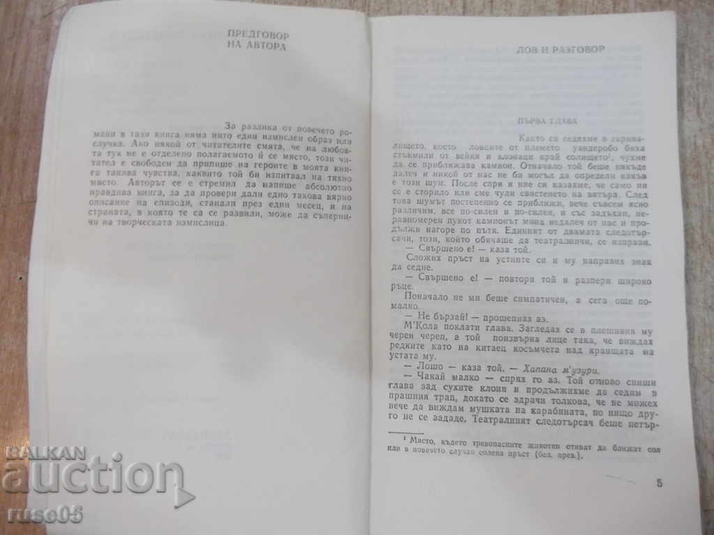 Auction "Green hills of Africa-Ernest Hemingway" -206 p. Auction "Green hills of Africa-Ernest Hemingway" -206 p.