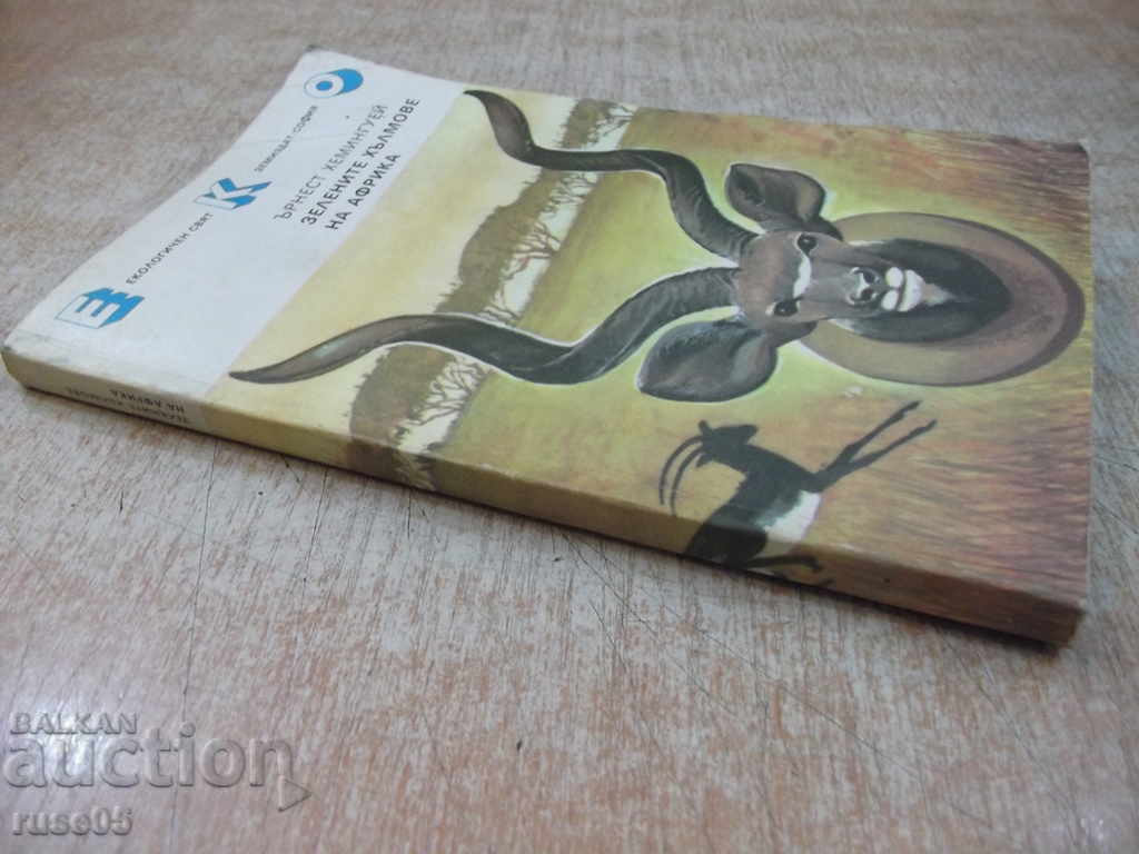 "Green hills of Africa-Ernest Hemingway" -206 p. - 7 "Green hills of Africa-Ernest Hemingway" -206 p. - 7