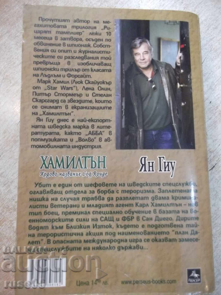 Book "Hamilton - Yang Gui" - 448 p. - 6 Book "Hamilton - Yang Gui" - 448 p. - 6