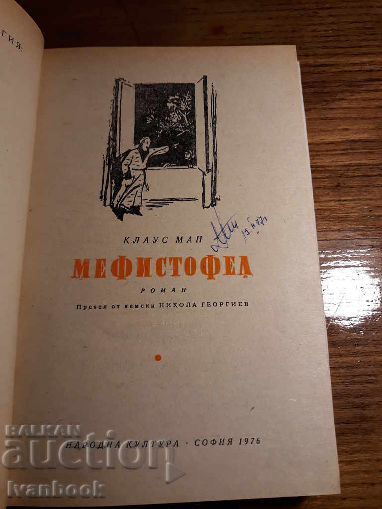 Delivery of Klaus Mann - Mephistophele Delivery of Klaus Mann - Mephistophele