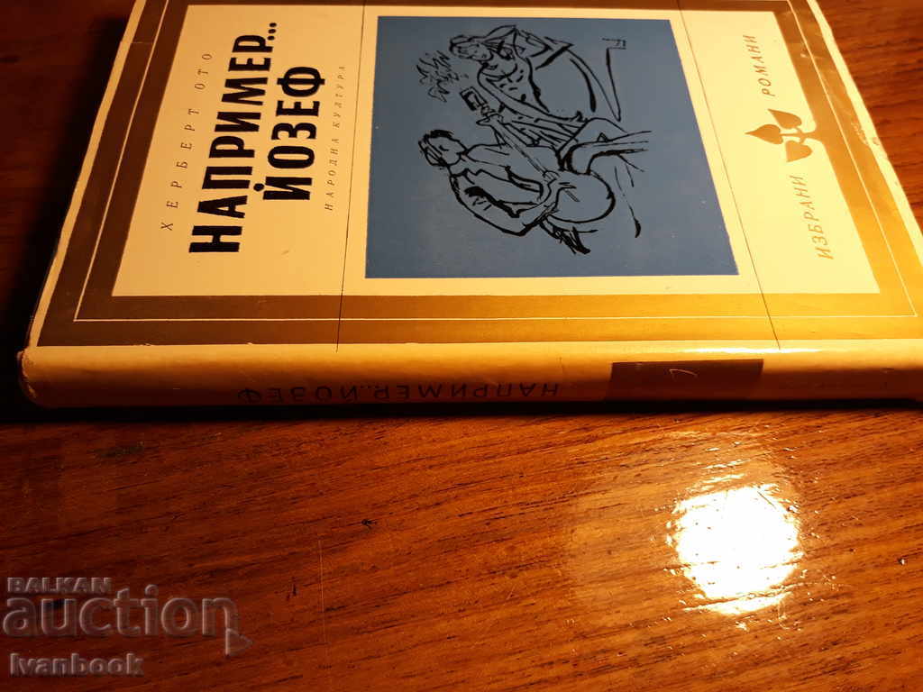 For example, Joseph - Herbert Otto with price 2.00 BGN | € 1.02 For example, Joseph - Herbert Otto with price 2.00 BGN | € 1.02