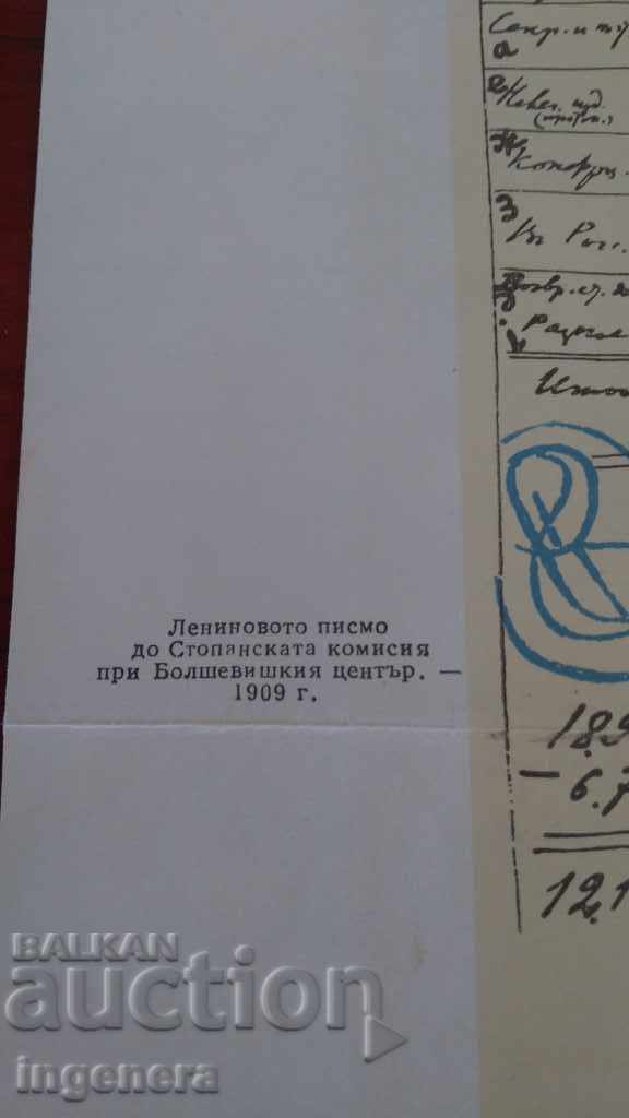 MANUSCRIPT - LENIN with price 2.90 BGN | € 1.48 MANUSCRIPT - LENIN with price 2.90 BGN | € 1.48