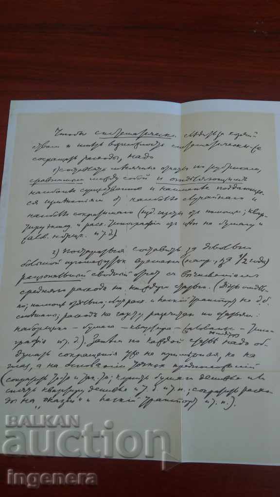 MANUSCRIPT - LENIN - 5 MANUSCRIPT - LENIN - 5