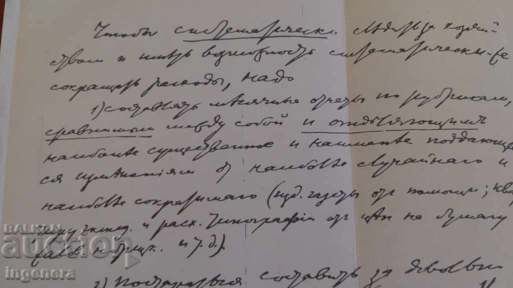 MANUSCRIPT - LENIN - 6 MANUSCRIPT - LENIN - 6