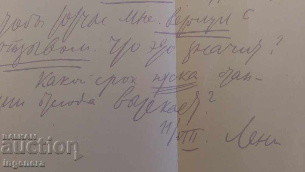 MANUSCRIPT - LENIN with price 2.90 BGN | € 1.48 MANUSCRIPT - LENIN with price 2.90 BGN | € 1.48