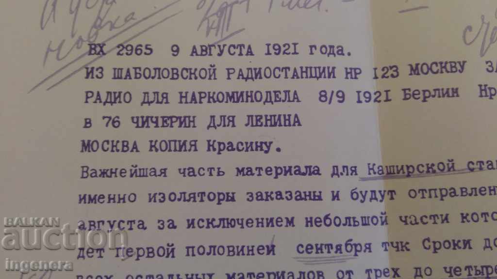 Delivery of MANUSCRIPT - LENIN Delivery of MANUSCRIPT - LENIN