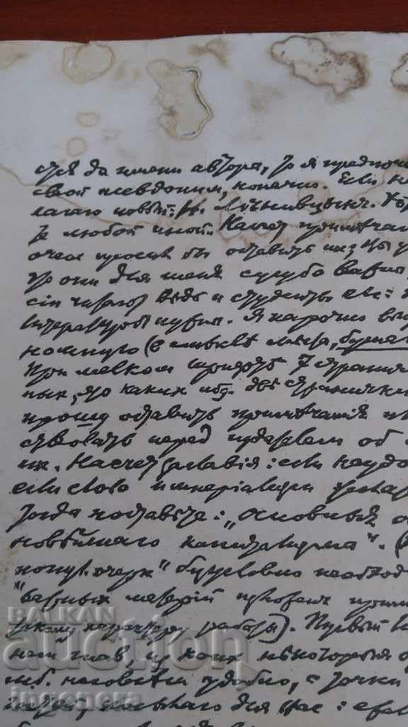 MANUSCRIPT - LENIN - 6 MANUSCRIPT - LENIN - 6