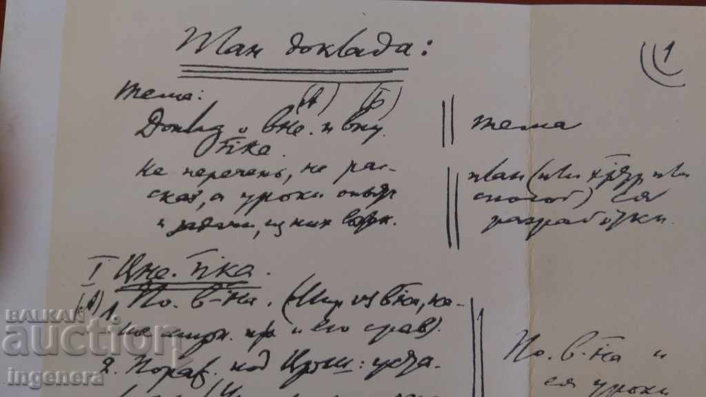 RAPOPIS-LENN with price 3.00 BGN | € 1.53 RAPOPIS-LENN with price 3.00 BGN | € 1.53