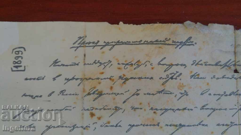 MANUSCRIPT - LENIN with price 2.90 BGN | € 1.48 MANUSCRIPT - LENIN with price 2.90 BGN | € 1.48