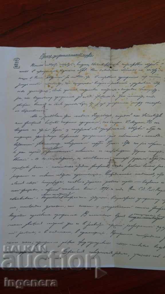 MANUSCRIPT - LENIN - 6 MANUSCRIPT - LENIN - 6