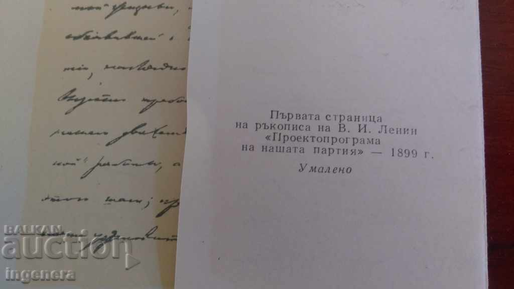 MANUSCRIPT - LENIN - 7 MANUSCRIPT - LENIN - 7