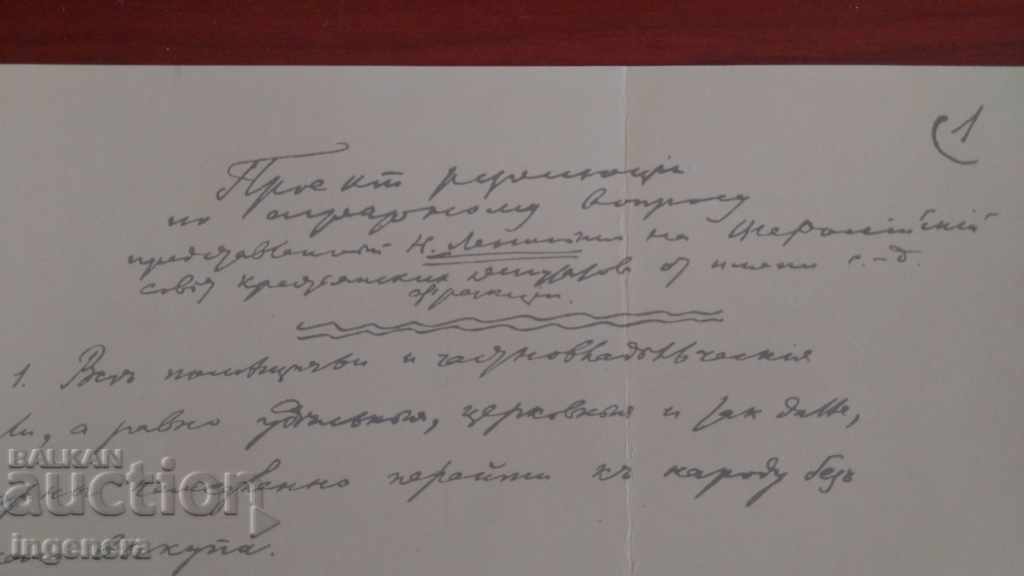 MANUSCRIPT - LENIN with price 2.90 BGN | € 1.48 MANUSCRIPT - LENIN with price 2.90 BGN | € 1.48