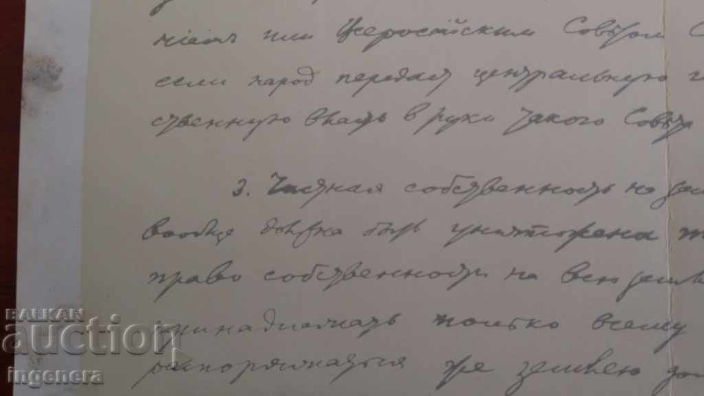 Auction MANUSCRIPT - LENIN Auction MANUSCRIPT - LENIN