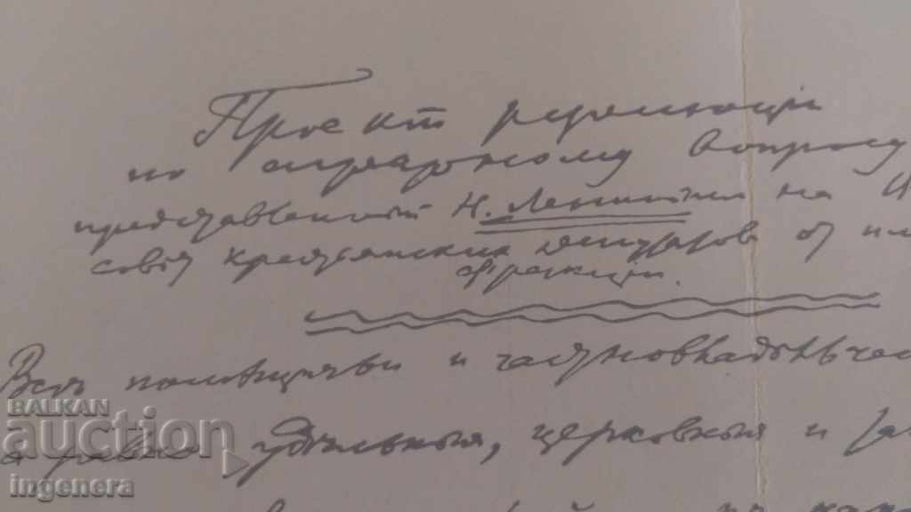 Delivery of MANUSCRIPT - LENIN Delivery of MANUSCRIPT - LENIN