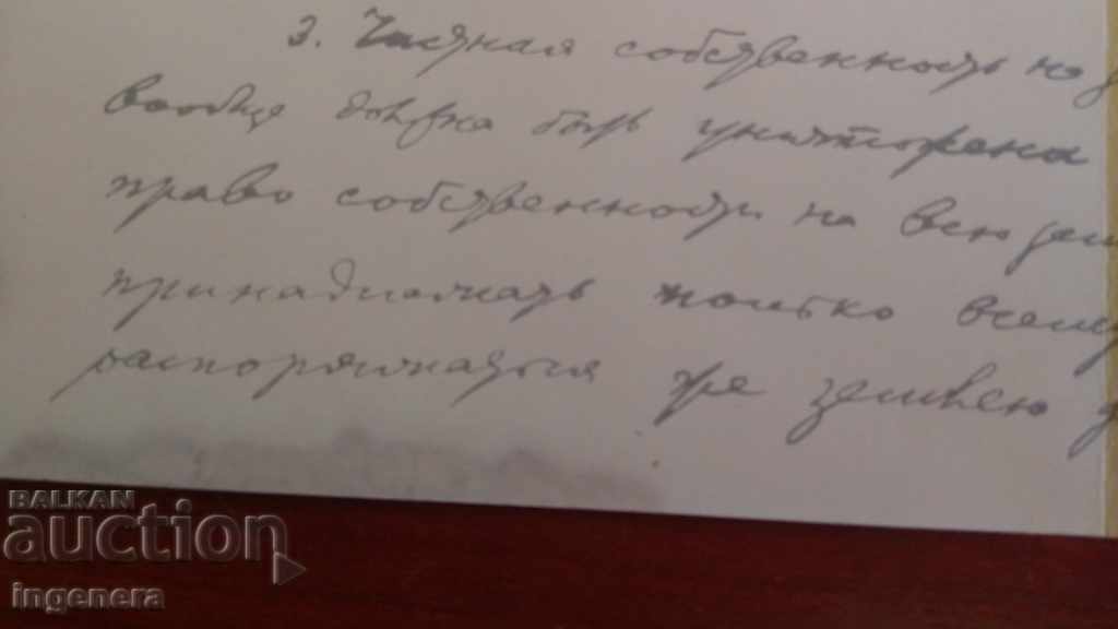 MANUSCRIPT - LENIN - 6 MANUSCRIPT - LENIN - 6