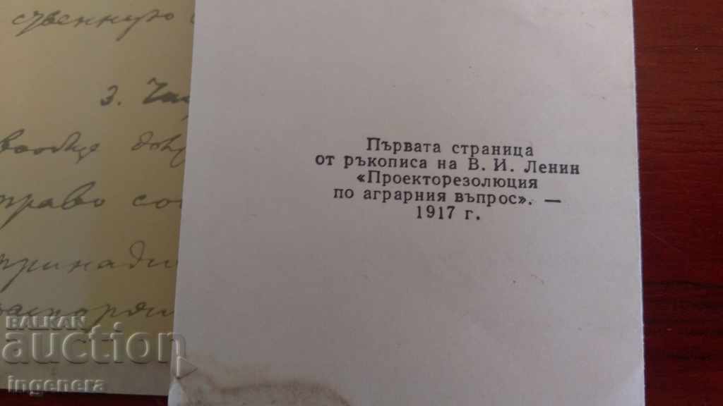 MANUSCRIPT - LENIN - 7 MANUSCRIPT - LENIN - 7