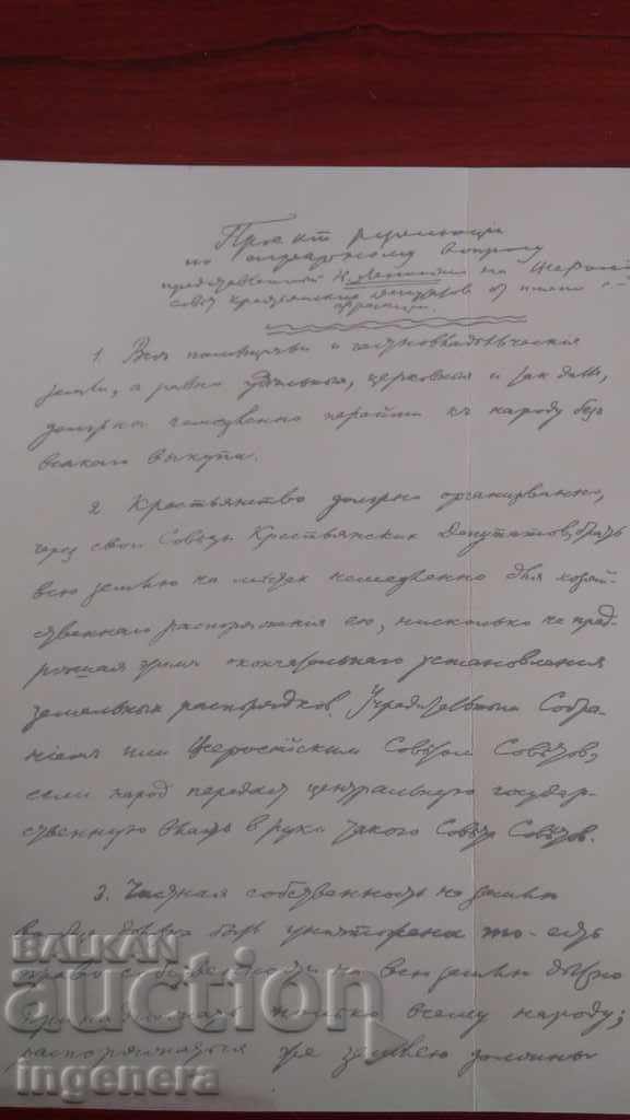 Manuscrisul Lenin