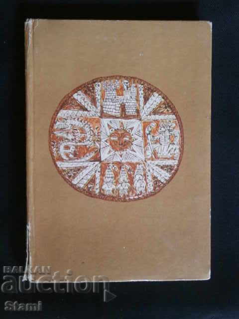 Zora Zagorska - The Boy and the Hawk with price 5.00 BGN | € 2.56 Zora Zagorska - The Boy and the Hawk with price 5.00 BGN | € 2.56