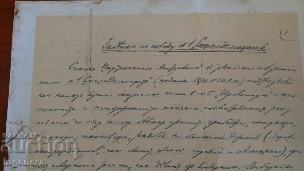 MANUSCRIPT - LENIN with price 2.90 BGN | € 1.48 MANUSCRIPT - LENIN with price 2.90 BGN | € 1.48